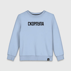Свитшот хлопковый детский Скорлупа слово пацана, цвет: мягкое небо