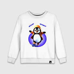 Свитшот хлопковый детский Пингвин на скейте, цвет: белый