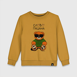 Свитшот хлопковый детский Медведь в очках: слово пацана, цвет: горчичный