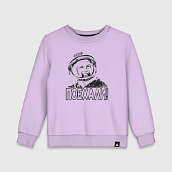 Свитшот хлопковый детский Пооехали Гагарин, цвет: лаванда