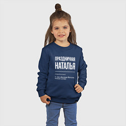 Свитшот хлопковый детский Праздничная Наталья: определение, цвет: тёмно-синий — фото 2
