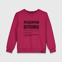 Свитшот хлопковый детский Праздничная Вероника, цвет: маджента