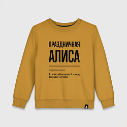 Детский свитшот Праздничная Алиса