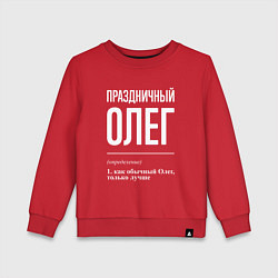 Свитшот хлопковый детский Праздничный Олег, цвет: красный