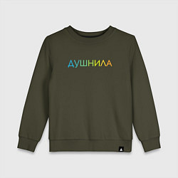 Свитшот хлопковый детский Душнила - пара, цвет: хаки