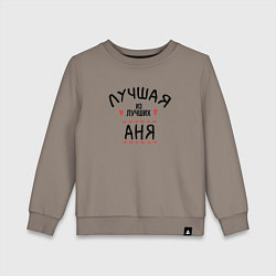 Детский свитшот Лучшая из лучших Аня