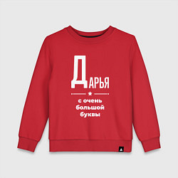 Свитшот хлопковый детский Дарья с очень большой буквы, цвет: красный