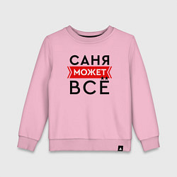 Свитшот хлопковый детский Саня может, цвет: светло-розовый