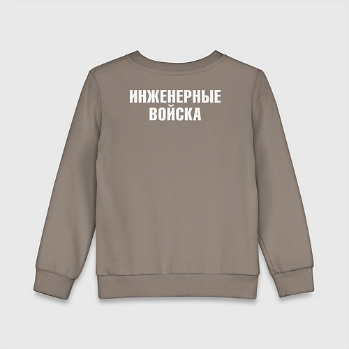 Детский свитшот Инженерные войска - сплав науки и отваги / Утренний латте – фото 2