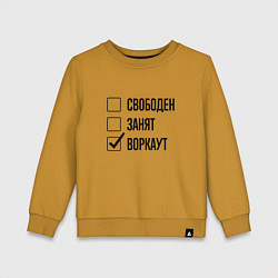 Свитшот хлопковый детский Свободен занят: воркаут, цвет: горчичный