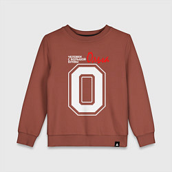 Свитшот хлопковый детский Ольга человек с большой буквы, цвет: кирпичный
