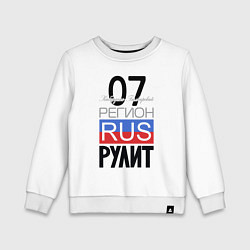Свитшот хлопковый детский 07 - Кабардино-Балкарская республика, цвет: белый