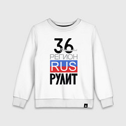 Свитшот хлопковый детский 36 - Воронежская область, цвет: белый