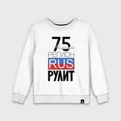 Свитшот хлопковый детский 75 - Читинская область, цвет: белый