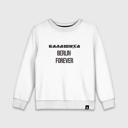 Свитшот хлопковый детский Балашиха forever, цвет: белый