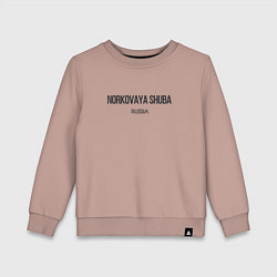 Свитшот хлопковый детский Norkovaya shuba - норковая шуба, цвет: пыльно-розовый