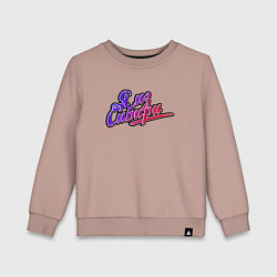 Свитшот хлопковый детский Я из Сибири, цвет: пыльно-розовый