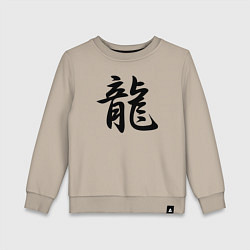 Свитшот хлопковый детский Дракон - иероглиф, цвет: миндальный
