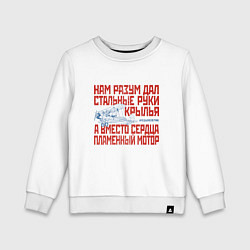 Детский свитшот Стальные руки крылья
