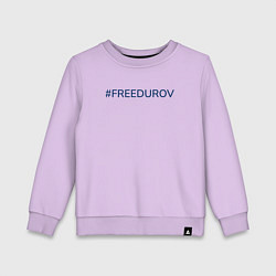 Свитшот хлопковый детский Надпись FreeDurov, цвет: лаванда