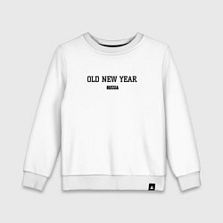 Свитшот хлопковый детский Old new year, цвет: белый