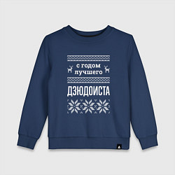Свитшот хлопковый детский С годом дзюдоиста, цвет: тёмно-синий
