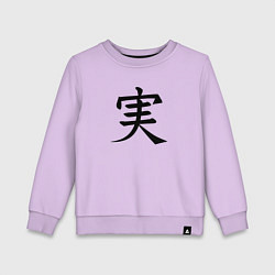 Детский свитшот Японский иероглиф правды