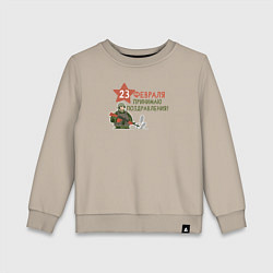 Свитшот хлопковый детский Подарок для мужчины на 23 февраля, цвет: миндальный