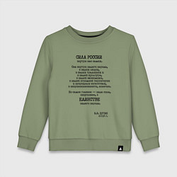 Свитшот хлопковый детский Цитата президента России 2016 года, цвет: авокадо