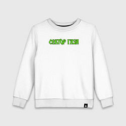 Свитшот хлопковый детский Сектор газа зеленый логотип, цвет: белый