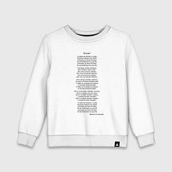 Свитшот хлопковый детский Текст песни Катюша, цвет: белый