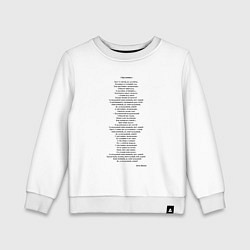 Свитшот хлопковый детский Текст песни Смуглянка молдаванка, цвет: белый