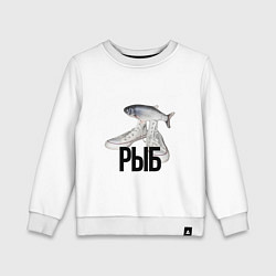 Детский свитшот Рыб мем