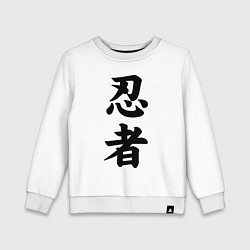 Свитшот хлопковый детский Ninja - hierogliphs, цвет: белый