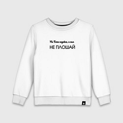 Свитшот хлопковый детский На бога надейся черный минимализм, цвет: белый