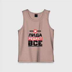 Детская майка Лида решает все