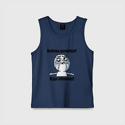 Майка детская хлопок Любишь волейбол – иди обниму, цвет: тёмно-синий