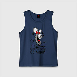 Майка детская хлопок Эта ненормальная со мной, цвет: тёмно-синий