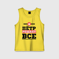 Детская майка Пётр решает все
