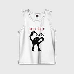 Майка детская хлопок ЪУЪ You Died, цвет: белый