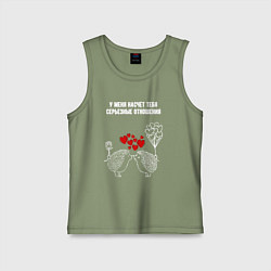 Майка детская хлопок У меня насчёт тебя серьёзные отношения, цвет: авокадо