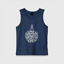 Майка детская хлопок Доброго нового года, цвет: тёмно-синий