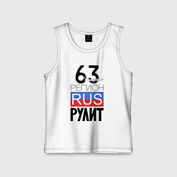 Майка детская хлопок 63 - Самарская область, цвет: белый