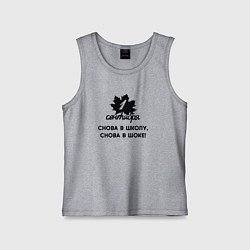 Майка детская хлопок 1 сентября снова в школу снова в шоке, цвет: меланж