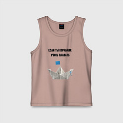 Майка детская хлопок Если ты кораблик, цвет: пыльно-розовый