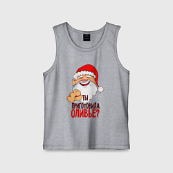 Майка детская хлопок Ты приготовила оливье, цвет: меланж