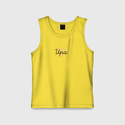 Майка детская хлопок Ира в сердечке, цвет: желтый