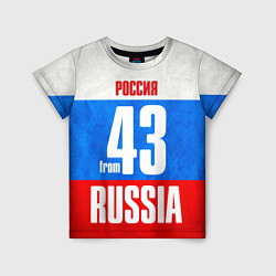 Детская футболка Russia: from 43