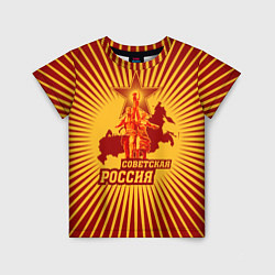 Детская футболка Советская Россия