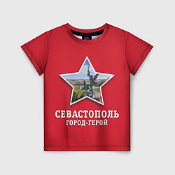 Детская футболка Севастополь город-герой